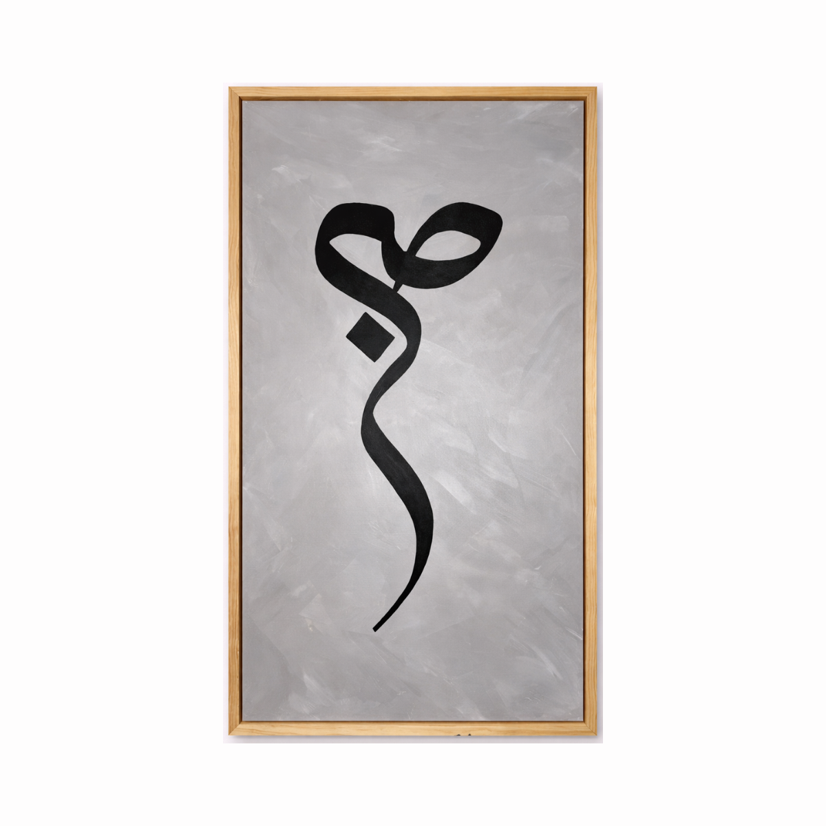 Persian calligraphy wall art with the word Sabr in black acrylic on white canvas